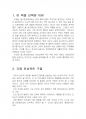 2013년 1학기 동서양고전의이해 중간시험과제물 B형(여권옹호론을 읽고) 3페이지