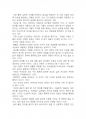 2013년 1학기 동서양고전의이해 중간시험과제물 B형(여권옹호론을 읽고) 4페이지