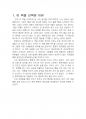 2013년 1학기 동서양고전의이해 중간시험과제물 A형(침묵의봄을 읽고) 3페이지
