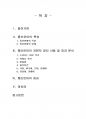 2013년 1학기 언어와생활 중간시험과제물 공통(통신언어의 표현적 장치에 대하여) 2페이지