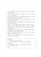 2013년 1학기 서사문학의이해와창작 중간시험과제물 공통(소설쓰기) 2페이지