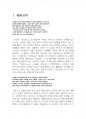 2013년 1학기 신화의세계 중간시험과제물 A형(호메로스의 일리아스를 읽고) 3페이지