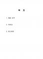 2013년 1학기 신화의세계 중간시험과제물 E형(원전으로 읽는 변신이야기를 읽고) 2페이지