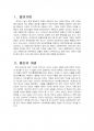 2013년 1학기 재무행정론 중간시험과제물 E형(예산의 경제에 대한 영향) 3페이지