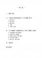 2013년 1학기 소비자행동론 중간시험과제물 공통(본인의 구매행동,구매의사결정과정) 2페이지