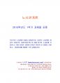 2013년 1학기 노사관계론 중간시험과제물 공통(주요국의 노사관계 유형) 1페이지