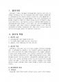 2013년 1학기 평생교육방법론 중간시험과제물 D형(사회교육방법 중 집단 중심 교육방법) 3페이지