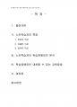 2013년 1학기 평생교육방법론 중간시험과제물 C형(페다고지와 엔드라고지의 개념 외) 2페이지