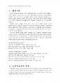2013년 1학기 평생교육방법론 중간시험과제물 C형(페다고지와 엔드라고지의 개념 외) 3페이지