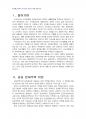 2013년 1학기 주거관리 중간시험과제물 공통(공공임대주택에 관하여) 3페이지