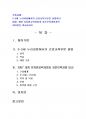 2013년 1학기 아동건강교육 중간시험과제물 A형(누리과정에서 건강교육부분+공통과제) 2페이지