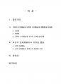 2013년 1학기 발달심리 중간시험과제물 공통(학습이론 고전적 조건형성 외) 2페이지