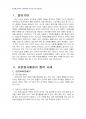 2013년 1학기 자원봉사론 중간시험과제물 E형(자원봉사활동의 구체적 협력사례) 3페이지