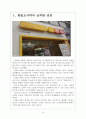 [한솥도시락기업분석] 한솥도시락 기업분석 성공요인분석 - 매장 인테리어의 변화, 테이크아웃 판매방식, 저가정책, 가맹점 관리제도 3페이지