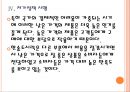 [한솥도시락기업분석] 한솥도시락 기업분석 성공요인분석 PPT자료 16페이지