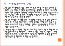 [한솥도시락기업분석] 한솥도시락 기업분석 성공요인분석 PPT자료 17페이지