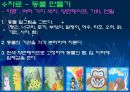 교재연구 및 지도법계획안 (동물이름 맞추어 보아요 & 병아리와 애벌레로 게임을 해보아요 & 여우와 두루미가 되어보아요).ppt 5페이지