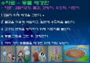 교재연구 및 지도법계획안 (동물이름 맞추어 보아요 & 병아리와 애벌레로 게임을 해보아요 & 여우와 두루미가 되어보아요).ppt 6페이지