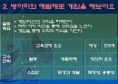 교재연구 및 지도법계획안 (동물이름 맞추어 보아요 & 병아리와 애벌레로 게임을 해보아요 & 여우와 두루미가 되어보아요).ppt 16페이지