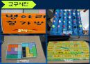 교재연구 및 지도법계획안 (동물이름 맞추어 보아요 & 병아리와 애벌레로 게임을 해보아요 & 여우와 두루미가 되어보아요).ppt 26페이지