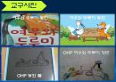 교재연구 및 지도법계획안 (동물이름 맞추어 보아요 & 병아리와 애벌레로 게임을 해보아요 & 여우와 두루미가 되어보아요).ppt 38페이지