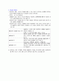 교재연구및지도법 4장.교재.교구의기초이론 2페이지