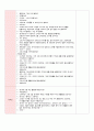 만4세) 동작교육 동식물과자연 통합계획안 - 주간 교육계획안 & 일일 교육계획안 6페이지