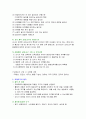교재연구및지도법 - 6장.교재 ․ 교구의 선정과 제작 2페이지