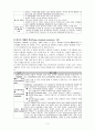 [교육방법 및 교육공학] 협동학습 두가지 모형 3페이지