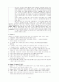 [교육방법 및 교육공학] 협동학습 두가지 모형 4페이지