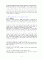 [교육방법 및 교육공학] 협동학습 두가지 모형 5페이지