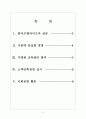 [본아이에프기업분석]본죽성공요인분석 보고서 2페이지