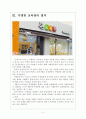 [본아이에프기업분석]본죽성공요인분석 보고서 5페이지