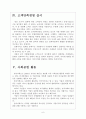 [본아이에프기업분석]본죽성공요인분석 보고서 6페이지