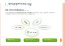 [본아이에프기업분석]본죽성공요인분석 PPT자료 3페이지