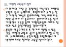 [본아이에프기업분석]본죽성공요인분석 PPT자료 12페이지