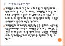 [본아이에프기업분석]본죽성공요인분석 PPT자료 13페이지