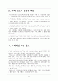 [카카오톡]카카오톡의 문제점과 해결방안 보고서 6페이지