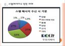 [카카오톡]카카오톡의 문제점과 해결방안 PPT자료 7페이지
