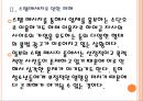 [카카오톡]카카오톡의 문제점과 해결방안 PPT자료 9페이지