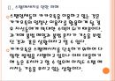 [카카오톡]카카오톡의 문제점과 해결방안 PPT자료 10페이지