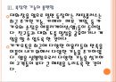 [카카오톡]카카오톡의 문제점과 해결방안 PPT자료 12페이지