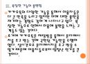 [카카오톡]카카오톡의 문제점과 해결방안 PPT자료 13페이지