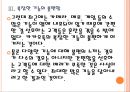 [카카오톡]카카오톡의 문제점과 해결방안 PPT자료 14페이지
