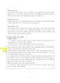 YES성공전략분석 8페이지