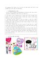 YES성공전략분석 15페이지