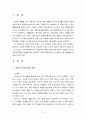 아동건강교육4C) 영유아 건강교육관련 법령을 찾아 정리하고 유아교육현장에서 추가되어야 할 법령 2페이지