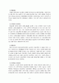 아동건강교육4C) 영유아 건강교육관련 법령을 찾아 정리하고 유아교육현장에서 추가되어야 할 법령 6페이지