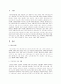 [한국산업의이해 A형] 한국의 자동차 산업에 관해 논하시오 3페이지