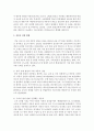 [한국산업의이해 A형] 한국의 자동차 산업에 관해 논하시오 4페이지